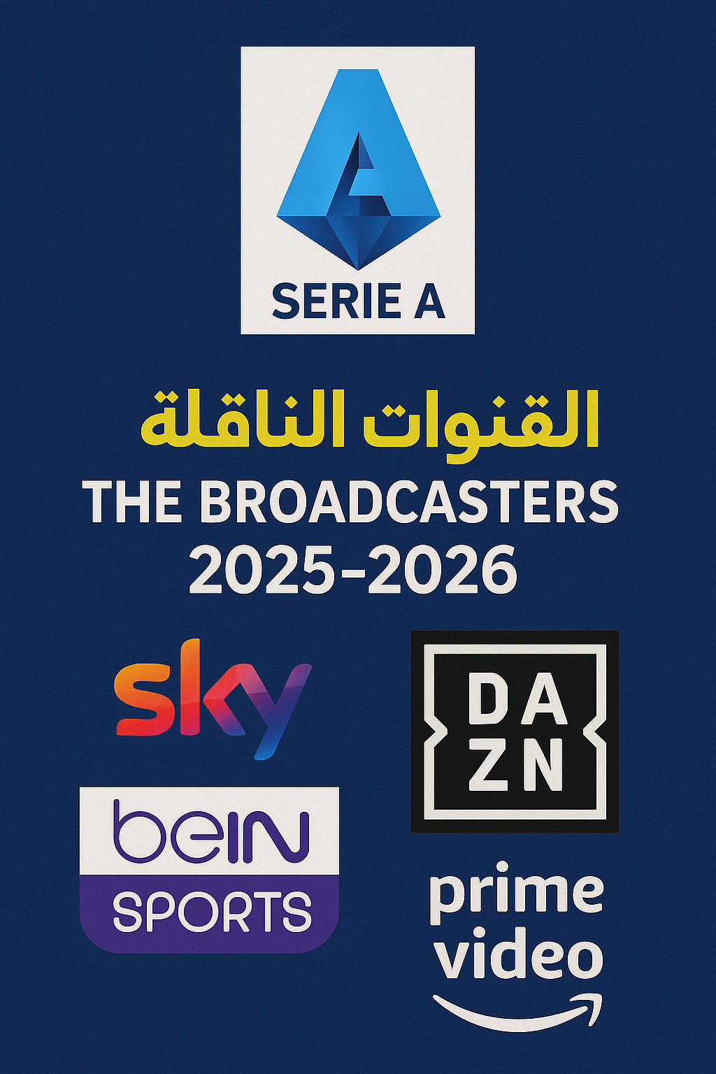 القنوات الناقلة للدوري الإيطالي 2025-2026